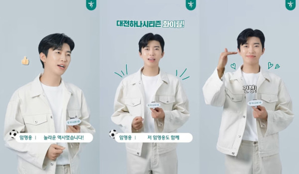 ▲임영웅 대전하나시티즌 응원(사진=유튜브채널 '하나TV[하나은행]')