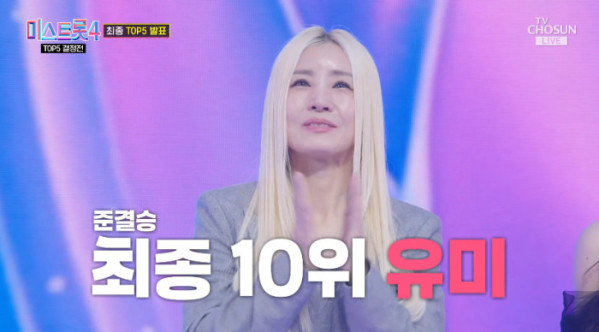 ▲'미스트롯4' 준결승 탈락(사진=TV조선 방송화면 캡처)