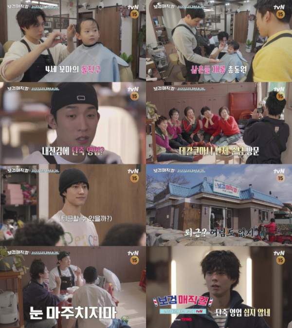 ▲'보검 매직컬' 예고편(사진제공=tvN)
