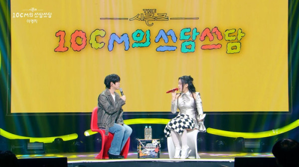 ▲‘더 시즌즈-10CM의 쓰담쓰담’(사진 = KBS2 제공)