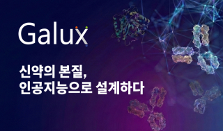 갤럭스, 시리즈B 420억 투자유치 "AI 드노보 항체설계"