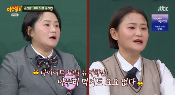 (출처=JTBC '아는형님' 캡처)