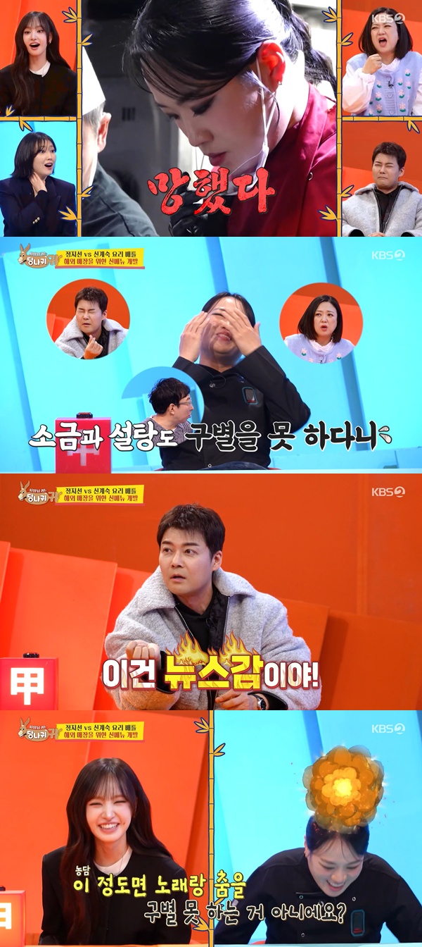(출처=KBS 2TV '사장님 귀는 당나귀 귀' 캡처)