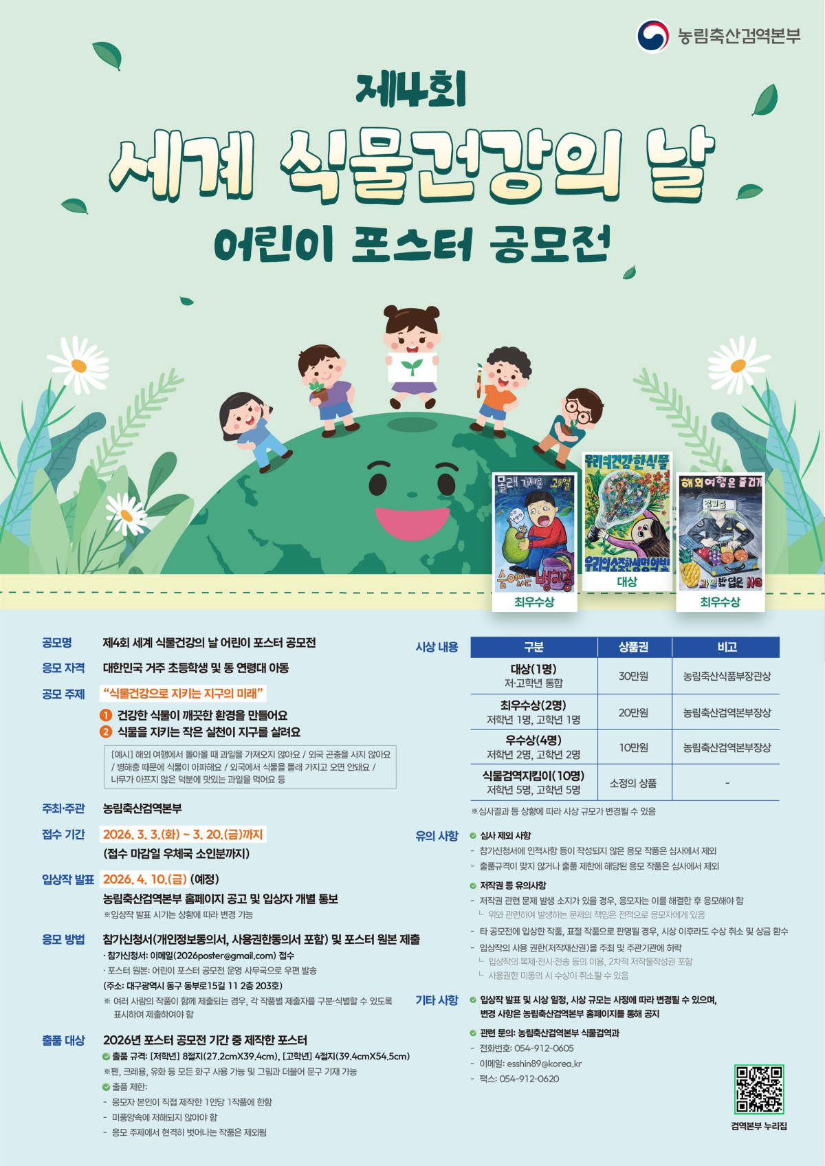 ▲어린이 포스터 공모전 홍보 포스터 (자료제공=농림축산식품부)