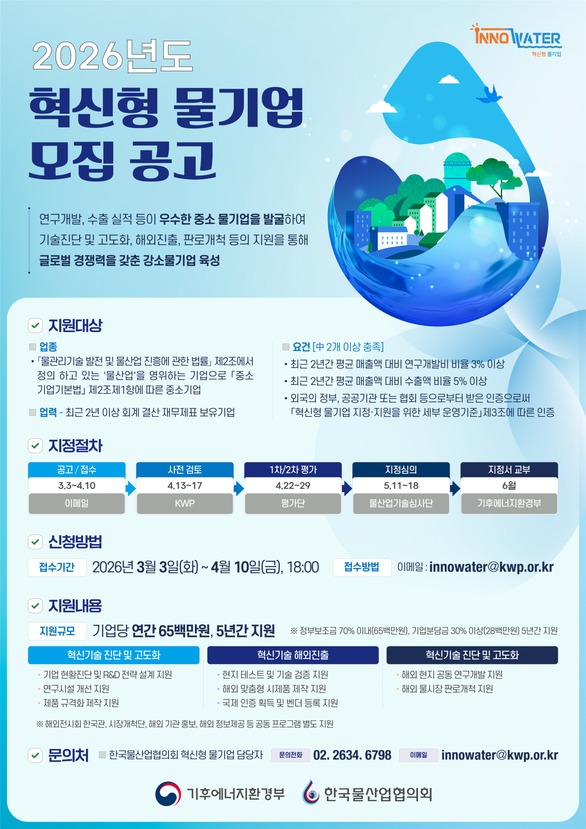 (기후에너지환경부)