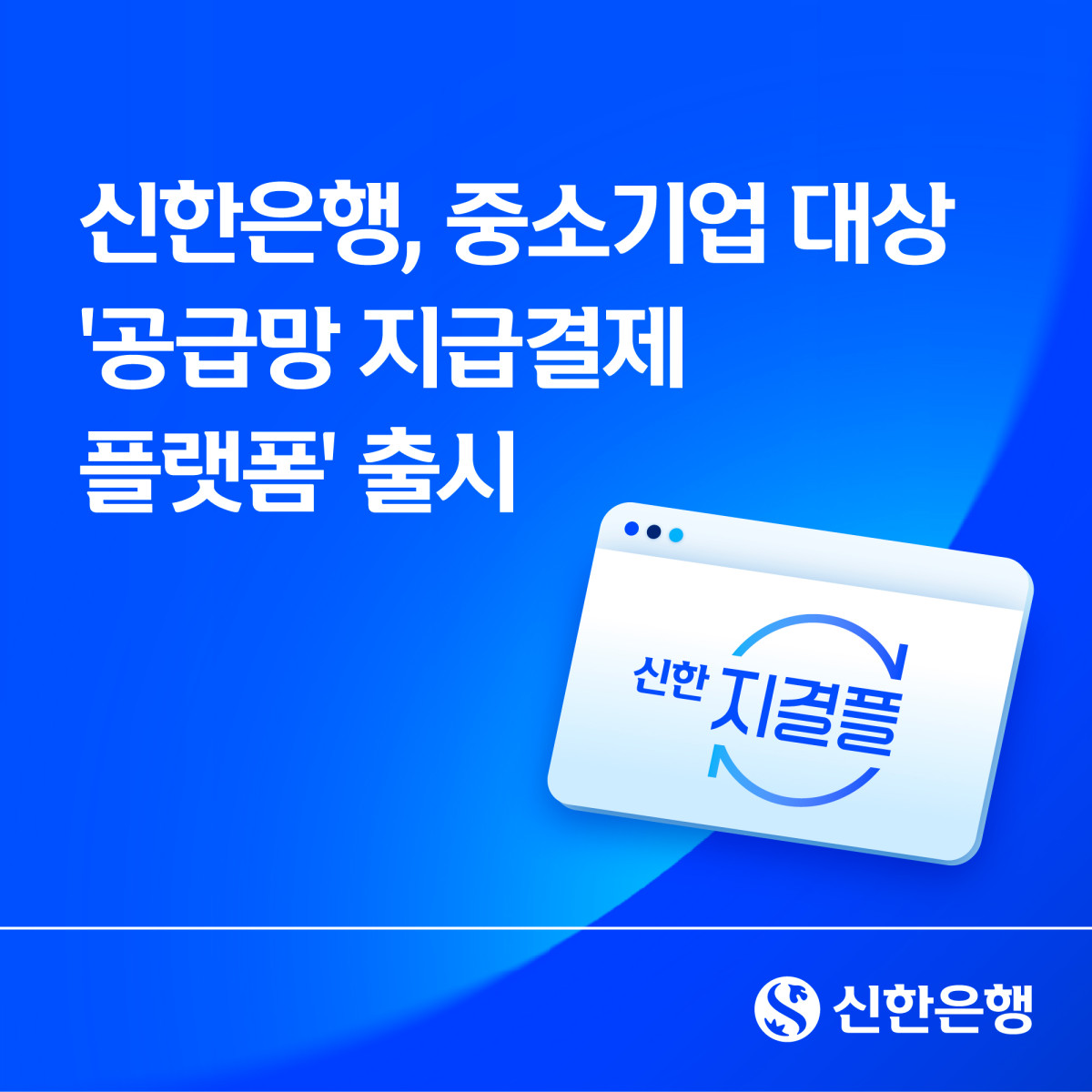 (사진제공=신한은행)