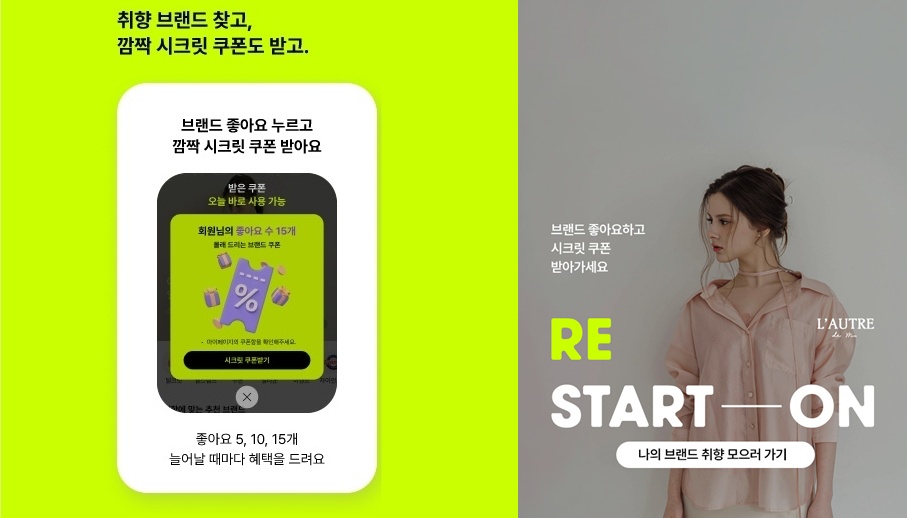 롯데온 리스타트 온 행사 이미지