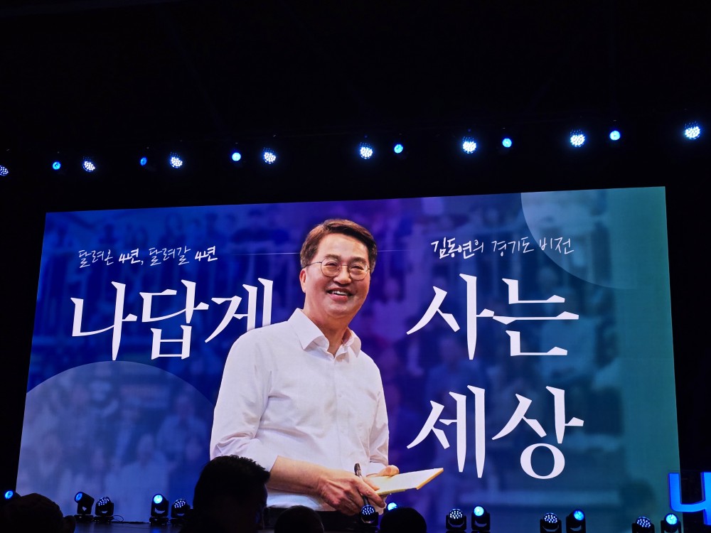 ▲2일 수원 경기아트센터 대극장에서 열린 김동연 경기도지사의 저서 '나답게 사는 세상' 출판기념회 현장. (김재학 기자)