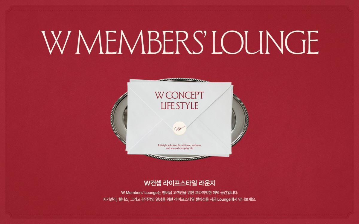 ▲W컨셉의 새로운 멤버십 혜택 공간 'W 멤버스 라운지' (사진제공=W컨셉)
