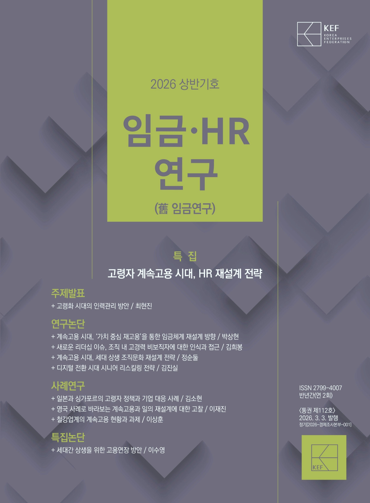 ▲임금·HR연구 2026년 상반기호 표지 (사진제공=경총)