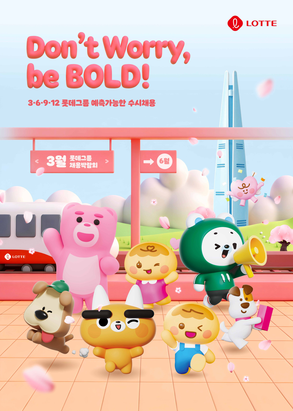 ▲2026 롯데 예측 가능한 수시 채용 3월 포스터 (사진제공=롯데지주)