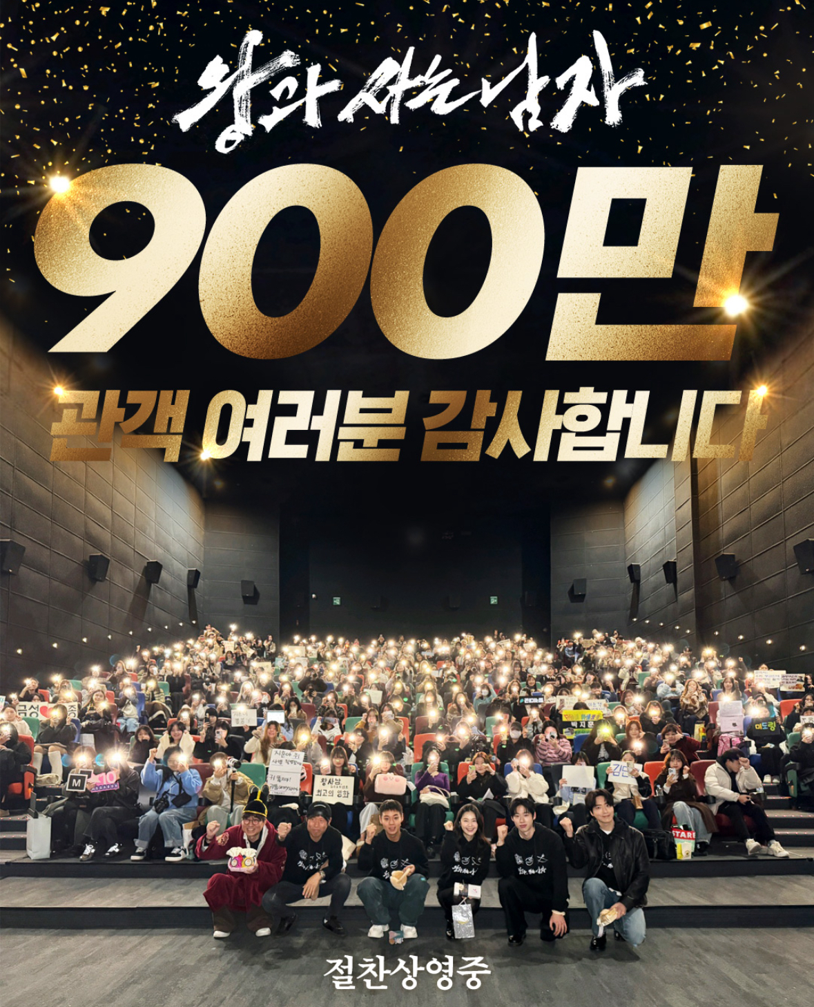 ▲영화 '왕과 사는 남자' 900만 관객 돌파 (사진제공=쇼박스)