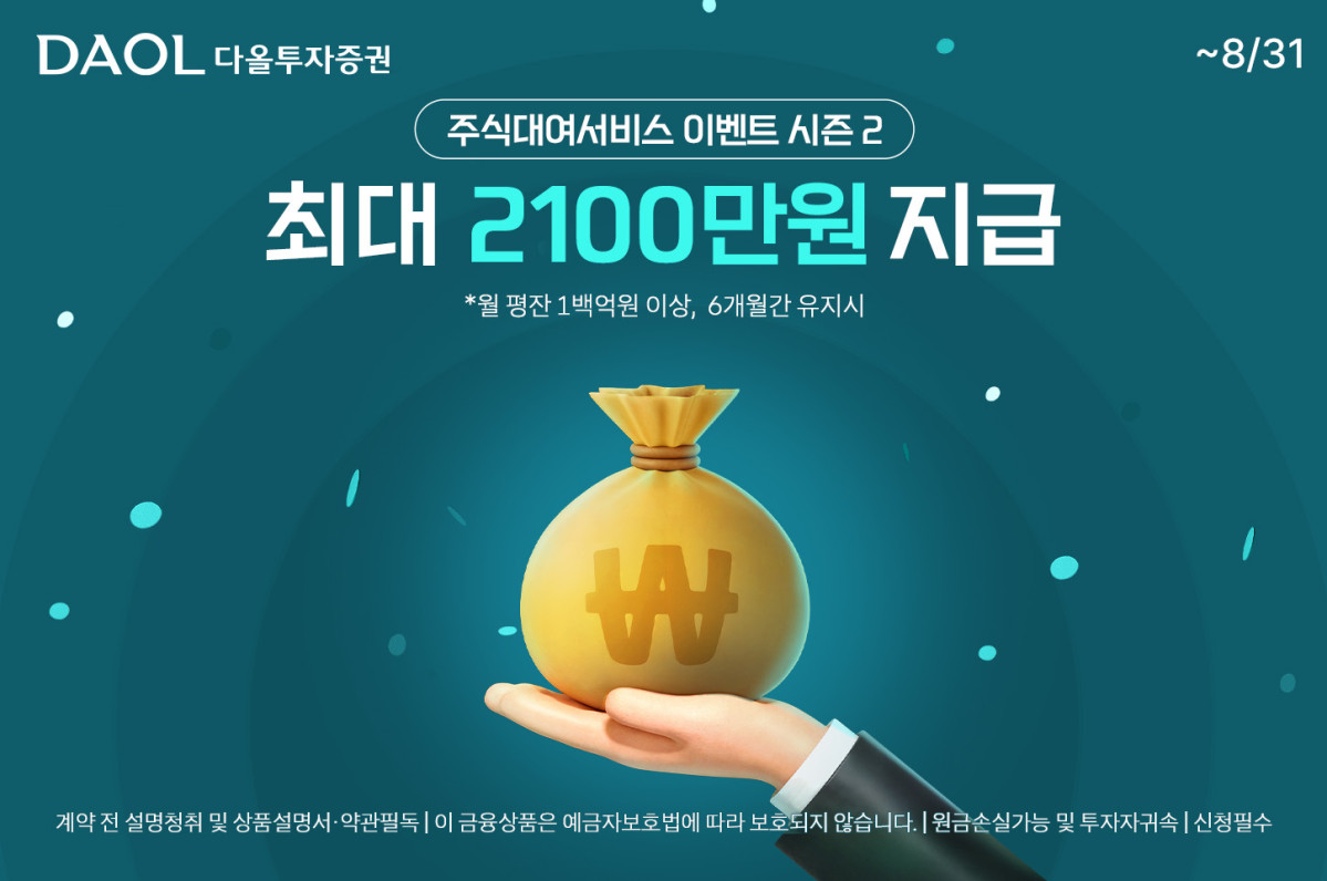 (제공=다올투자증권)