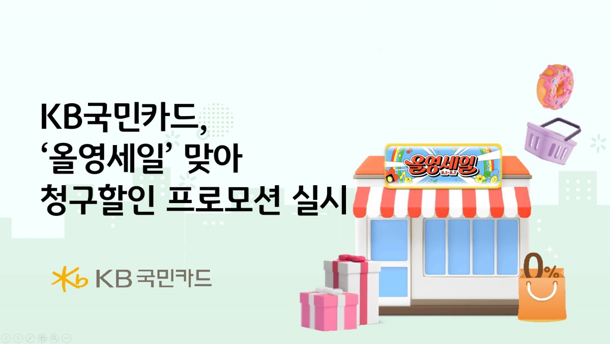 (사진제공 = KB국민카드)
