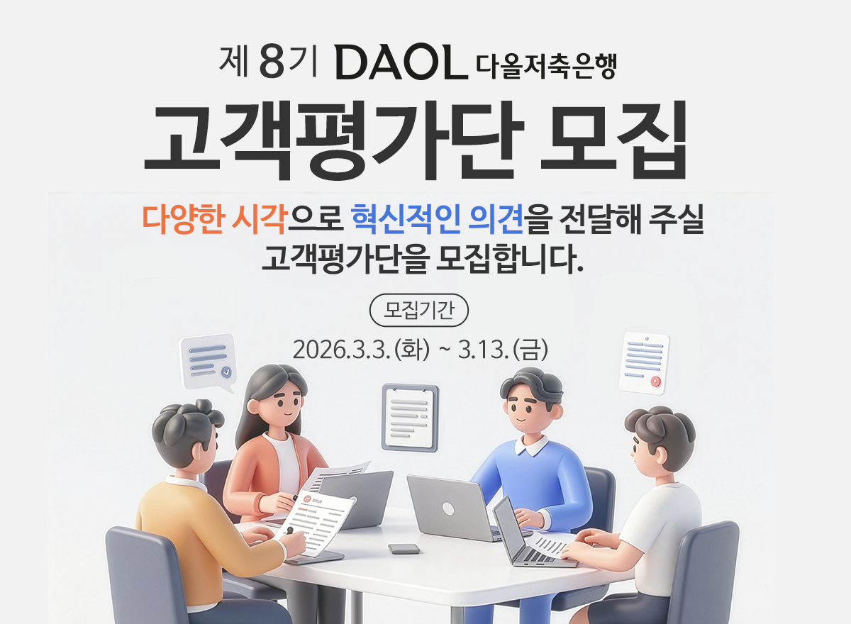(사진제공 = 다올저축은행)