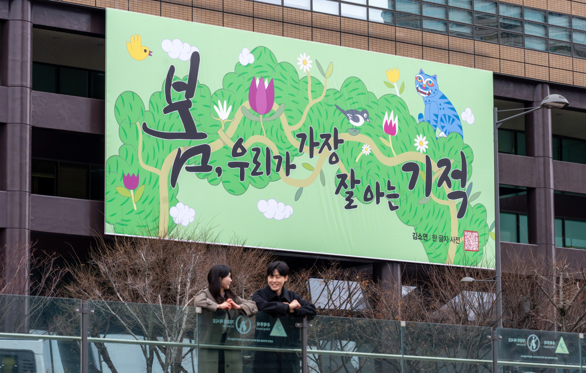 ▲3일 오전 서울 종로구 교보생명빌딩에 광화문글판 봄편이 걸려 있다. (제공 교보생명)
