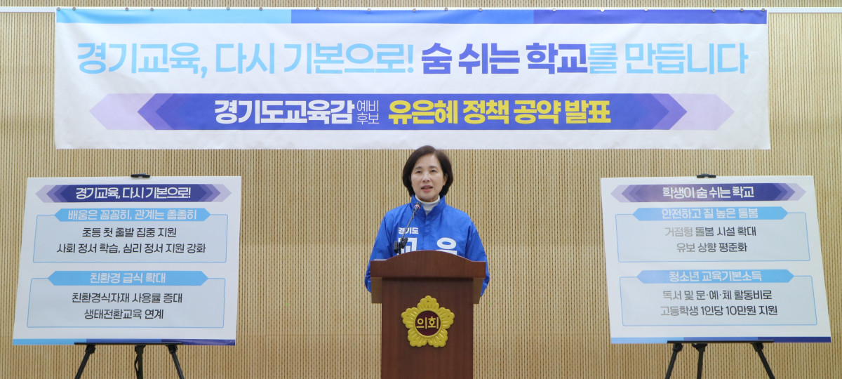 ▲유은혜 경기도교육감 예비후보가 3일 새 학기 첫날 경기도의회 브리핑룸에서 '경기교육, 다시 기본으로! 학생이 숨 쉬는 학교를 만듭니다'를 비전으로 내걸고 초등 학급당 15명 적정화, 친환경 급식 100% 전환, 공공 돌봄 확대, 고교생 교육기본소득 연 10만원 등 4대 핵심 공약을 발표하고 있다. (유은혜 예비후보 캠프)