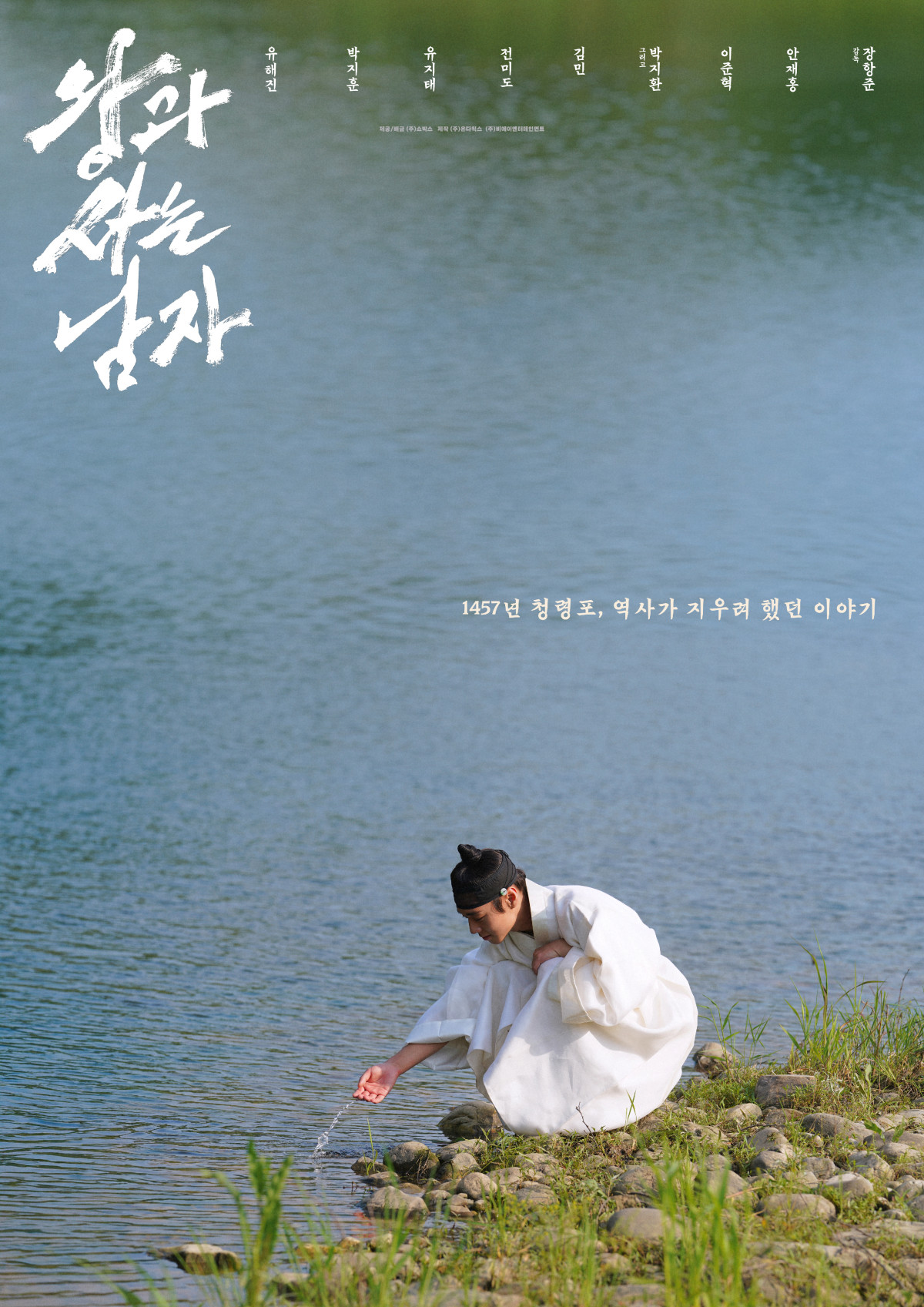 ▲영화 '왕과 사는 남자' 공식 포스터 (사진제공=쇼박스)