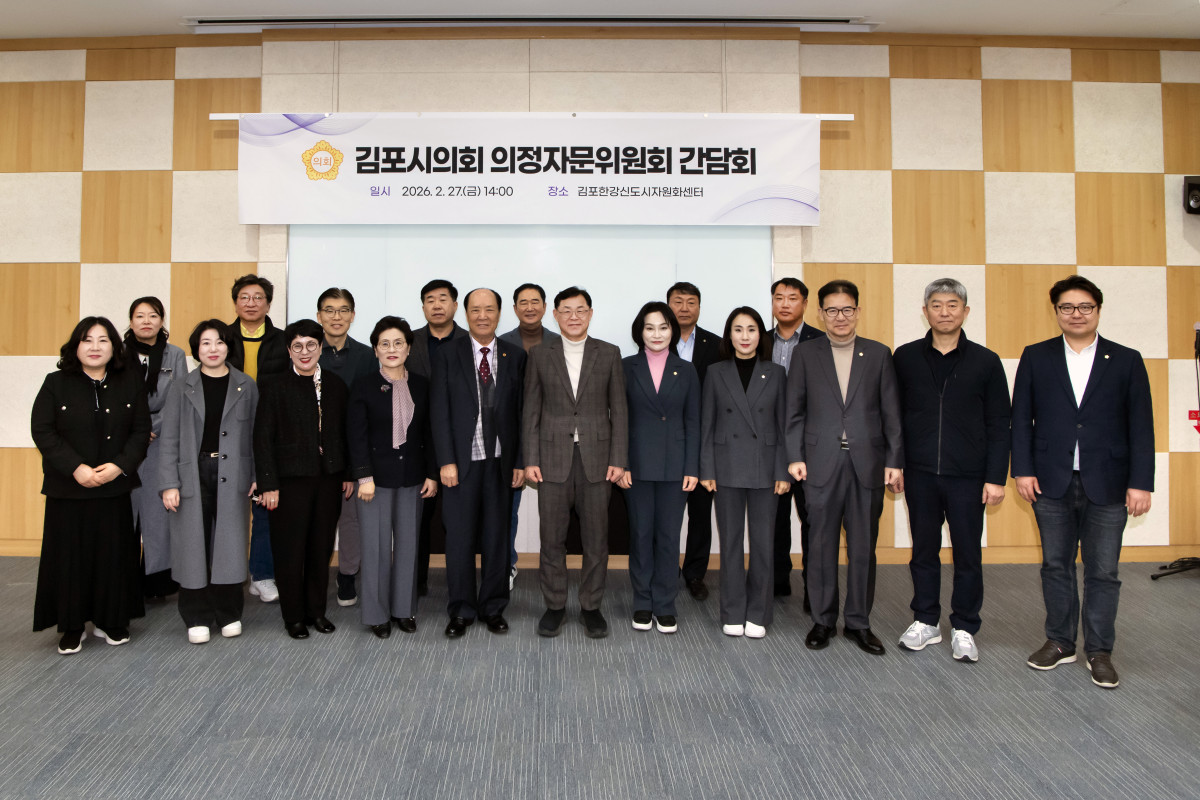 ▲김종혁 김포시의회 의장과 시의원, 의정자문위원들이 2월 27일 김포한강신도시자원화센터에서 열린 ‘2026년 제1차 의정자문위원회’에 앞서 기념촬영을 하고 있다. (김포시의회)