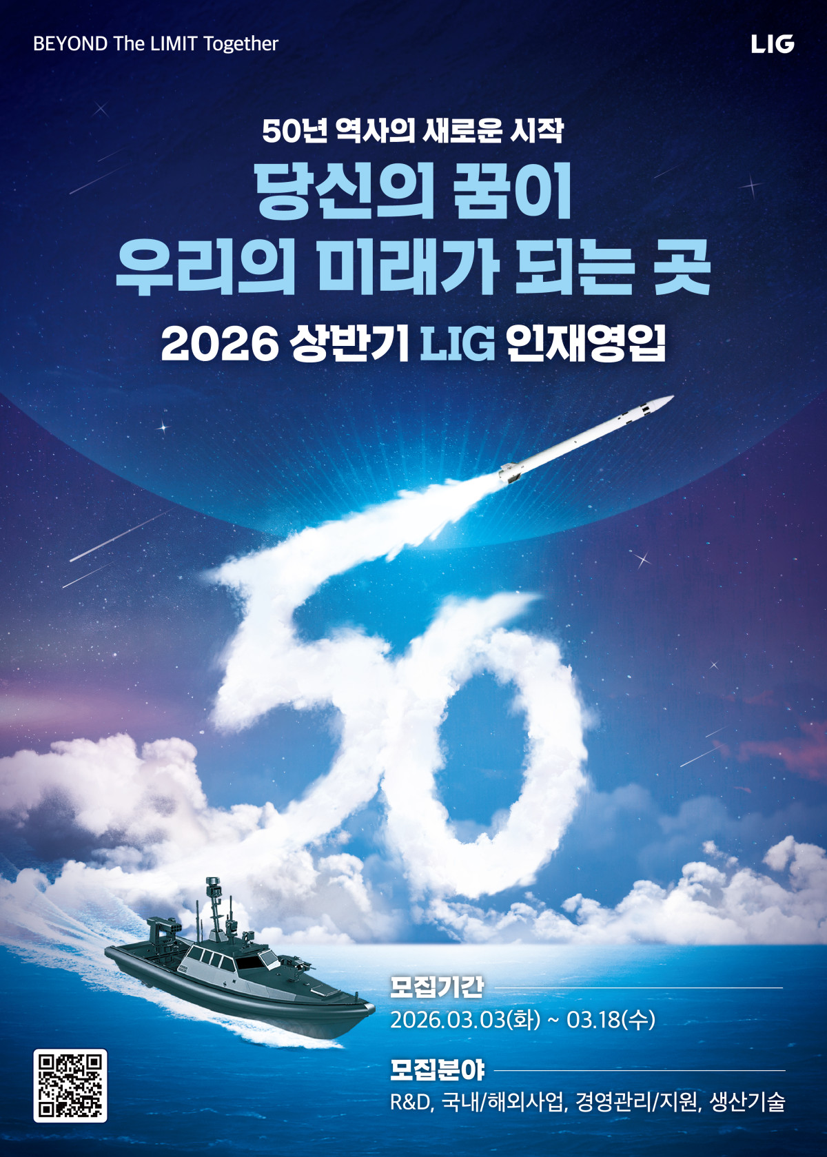 (사진= LIG넥스원)