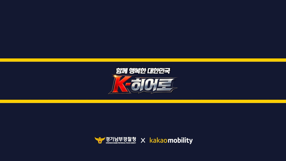 (사진제공=카카오모빌리티)