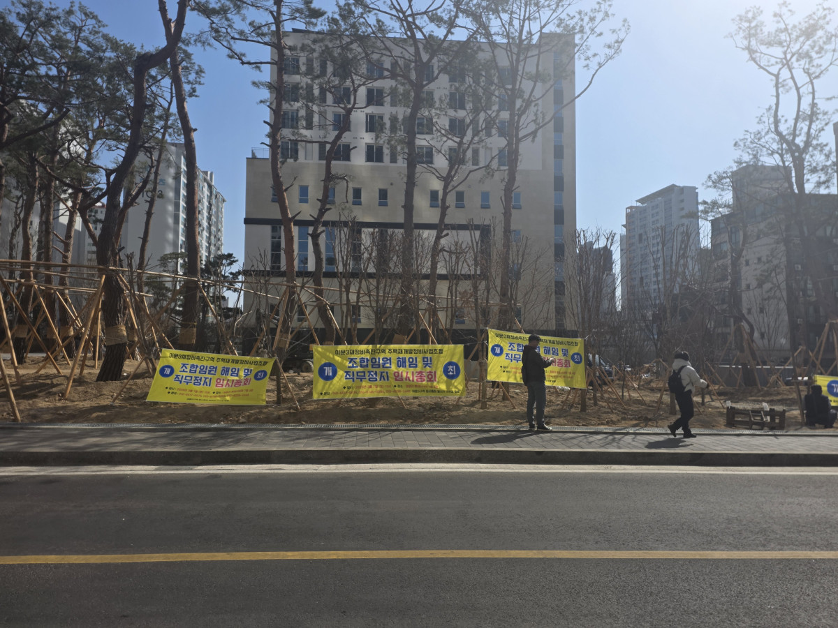 ▲서울 동대문구 이문3구역 재개발 사업으로 조성된 이문아이파크자이에서 조합 비상대책위원회가 조합장 해임을 추진하고 있다. (사진제공=이문아이파크자이 조합 비대위)