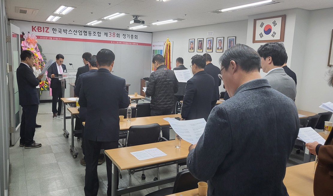 ▲한국박스산업협동조합 '2026년도 정기총회'. (사진제공=한국박스산업협동조합)