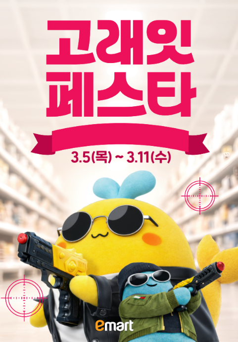 ▲고래잇페스타 포스터 (사진제공=이마트)