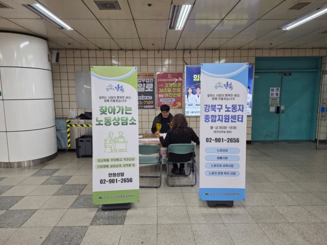 ▲수유역 노동상담 사진 (서울시)