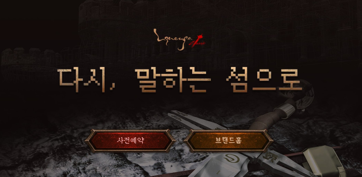 ▲리니지 클래식, 정기 점검 시간 확인…작업장 제재 (출처=리니지 클래식 홈페이지 캡처)
