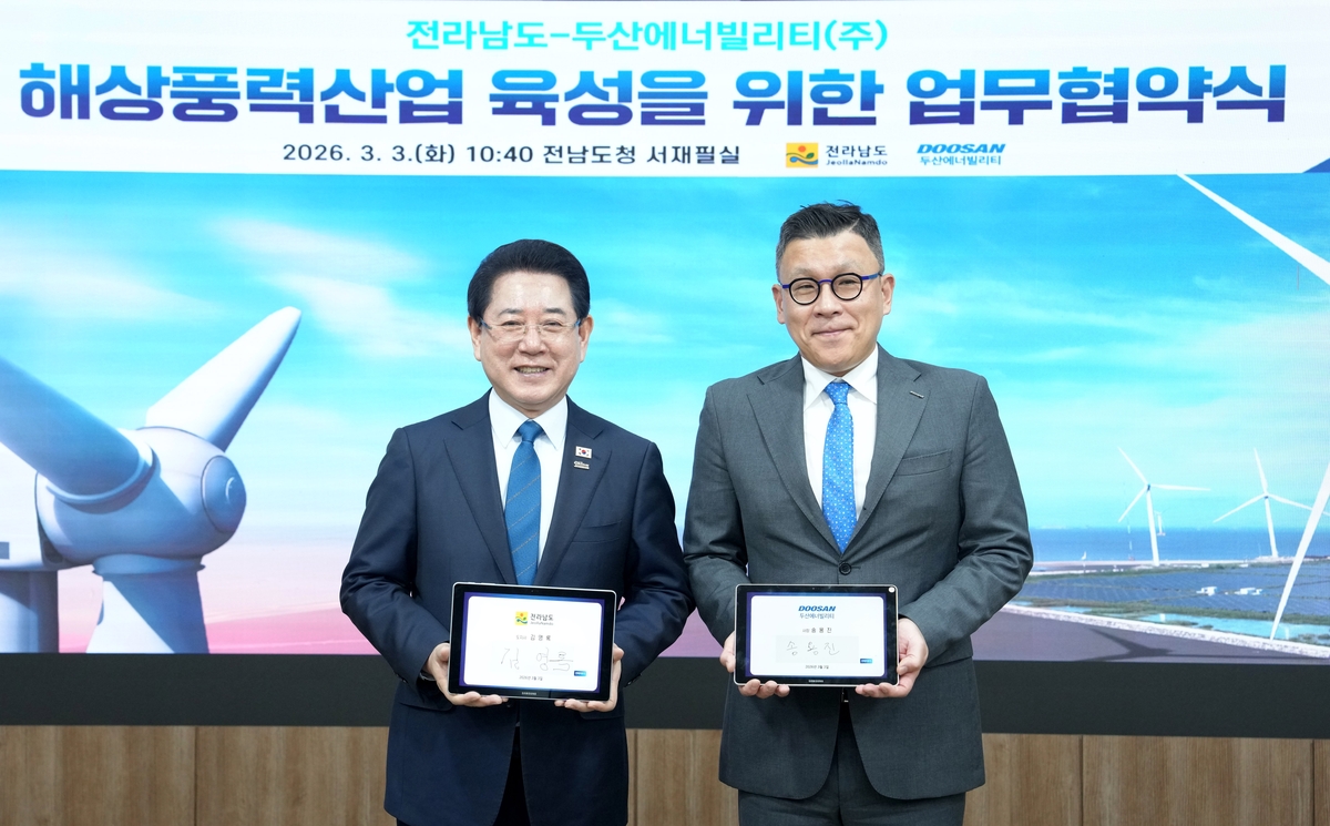 ▲전남도는 서재필실에서 에너지기업인 두산에너빌리티와 '해상풍력 산업 육성을 위한 업무협약'을 했다. (사진제공=전남도)