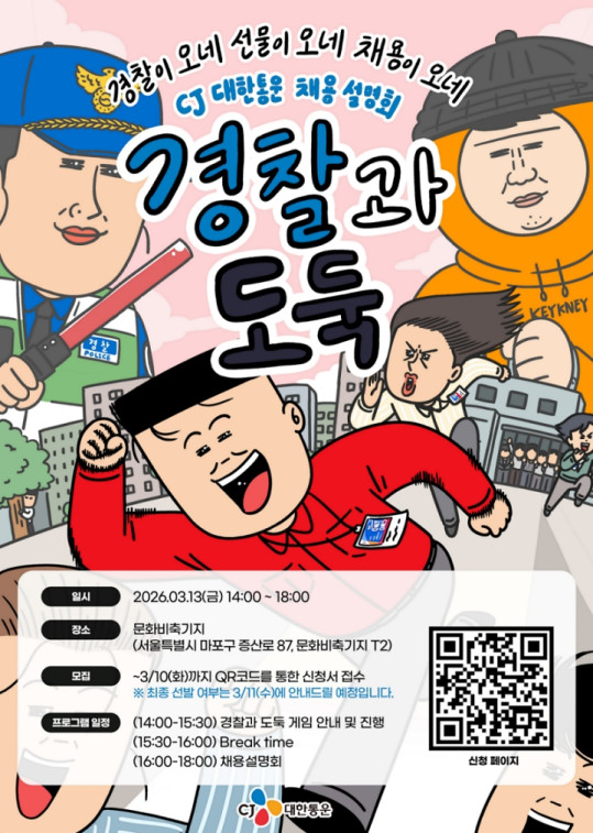 ▲2026년 상반기 CJ대한통운 신입사원 채용설명회 포스터. (사진=CJ대한통운)