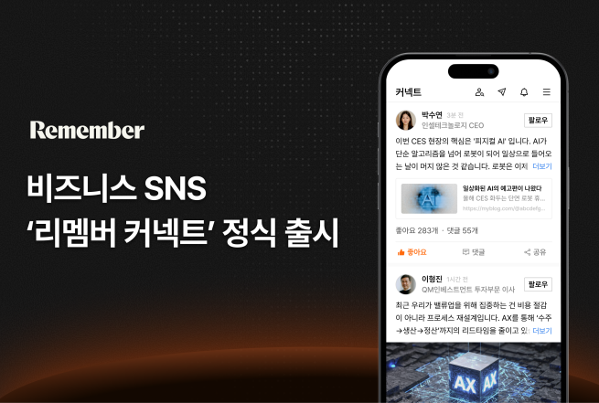 (사진제공=리멤버앤컴퍼니)