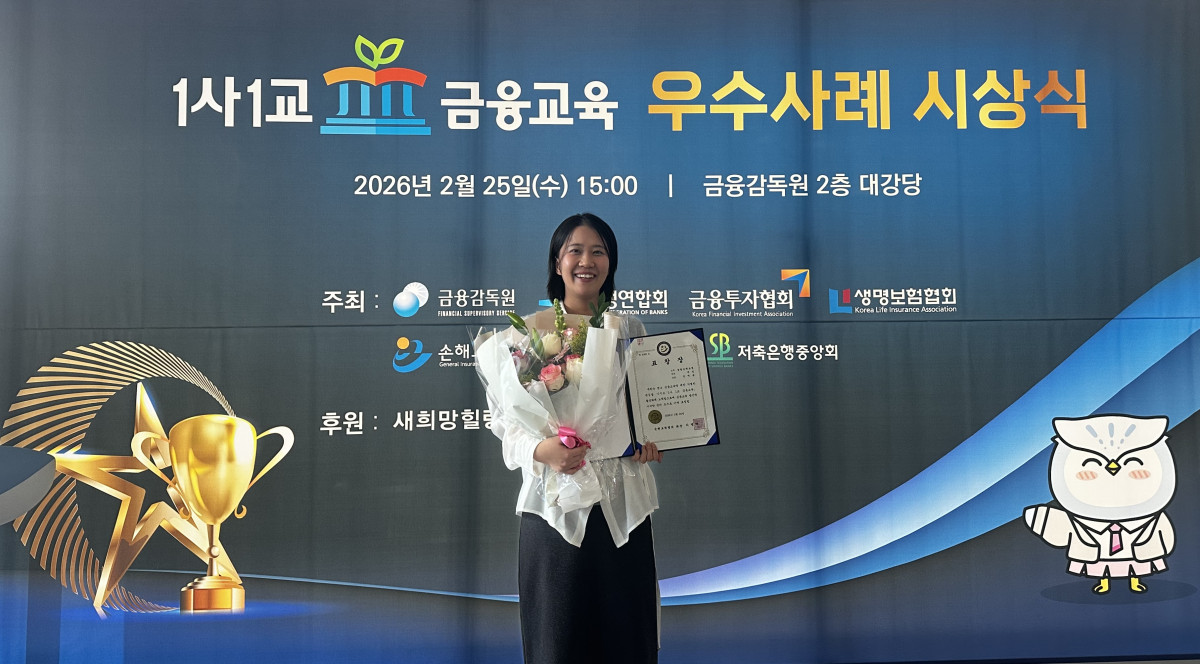 ▲NH농협손해보험은 지난달 25일 서울시 영등포구 소재 금융감독원에서 열린 ‘1사1교 금융교육 우수사례 시상식’에서 4년 연속 우수직원 부문 손해보험협회장상을 수상했다고 4일 밝혔다. 우수직원 부문 수상자인 소비자보호팀 김예슬 주임이 기념촬영을 하고 있다. (제공 NH농협손해보험)