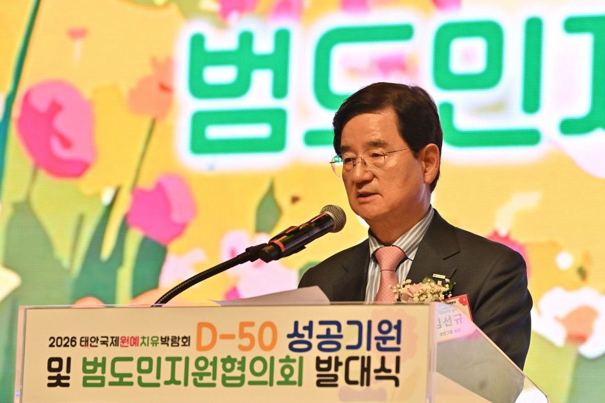 ▲김선규 호반그룹 회장이 지난 3일 충남 태안군 태안문화예술회관에서 열린 ‘2026 태안국제원예치유박람회’ 성공 기원행사 및 범도민지원협의회 발대식에 참석해 기념사를 하고 있다. (호반그룹)