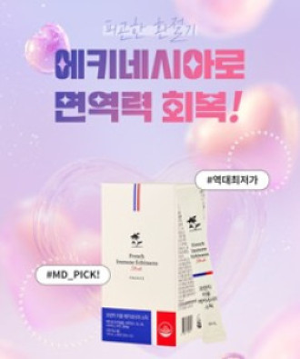 ▲뉴온 '에키네시아로 면역력 회복!' 프로모션 이미지 (사진제공 = 뉴온)