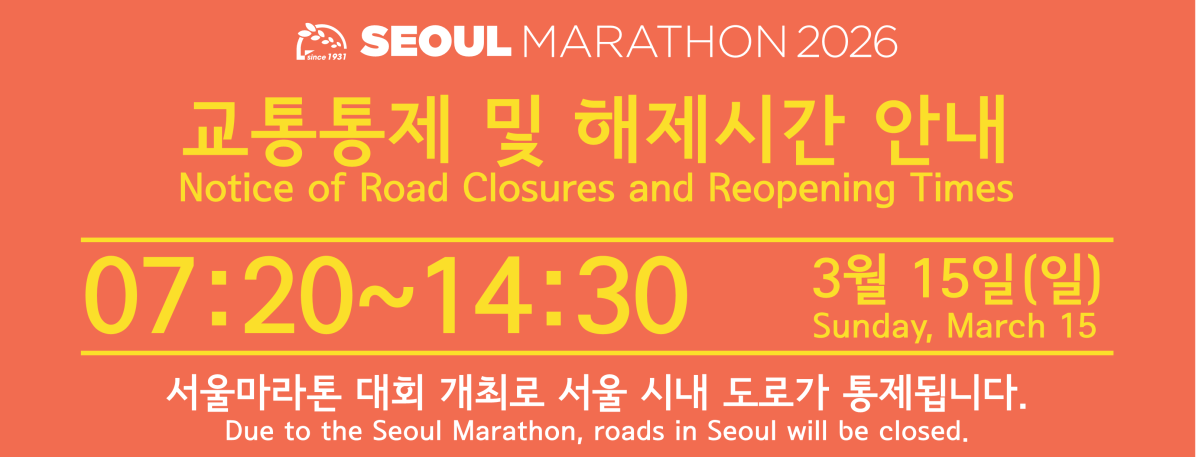 ▲2026 서울마라톤 안내 포스터. (사진제공=서울시)