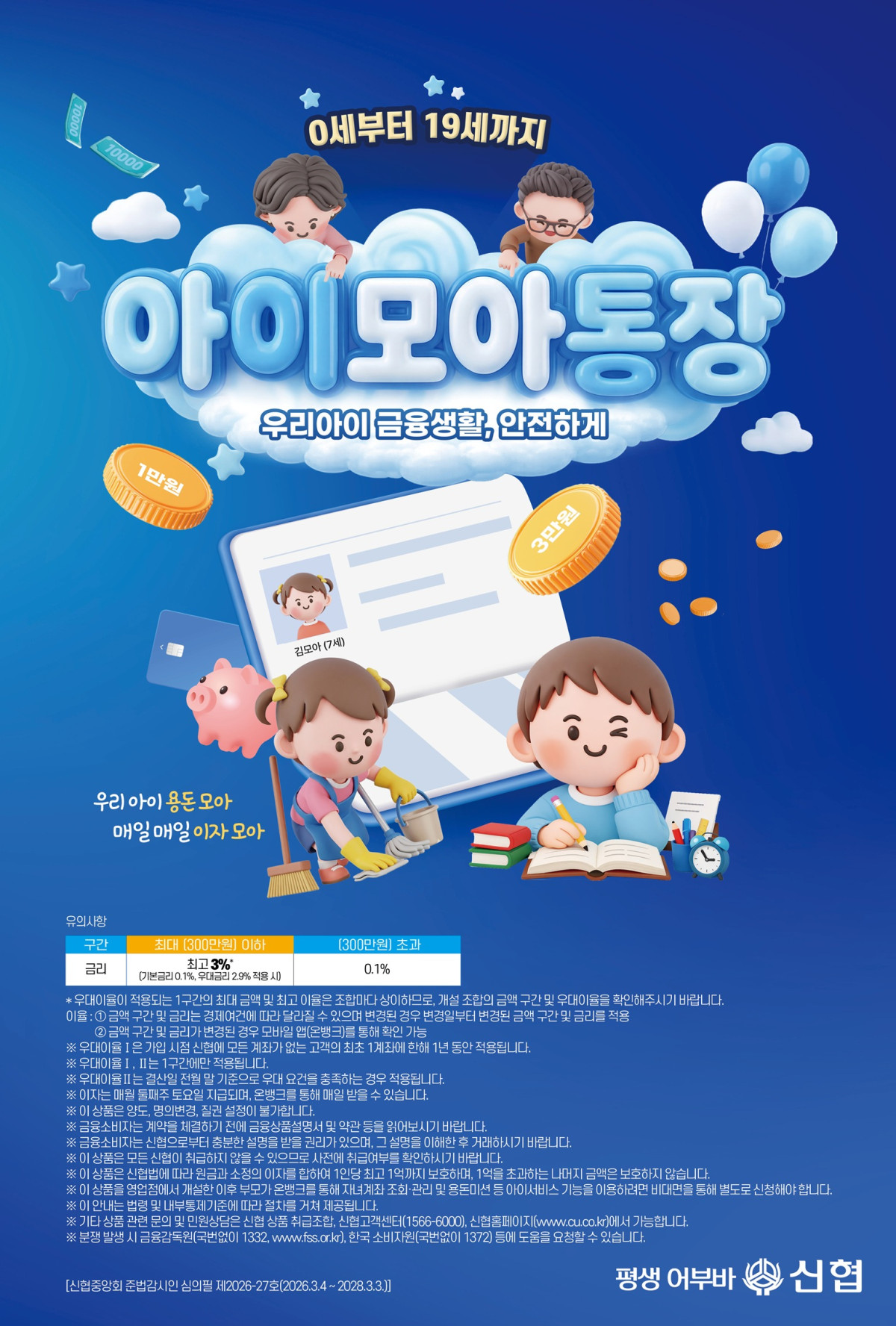 (사진제공 = 신협중앙회)