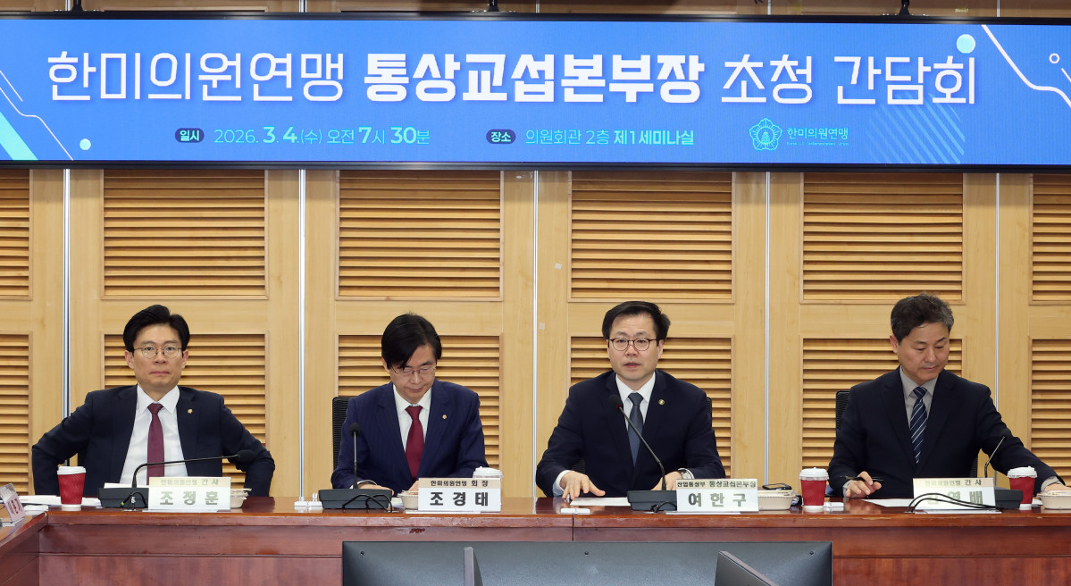 ▲여한구 통상교섭본부장이 4일 국회 의원회관에서 열린 한미의원연맹 초청 간담회에서 발언하고 있다. 왼쪽부터 조정훈 간사, 조경태 회장, 여 본부장, 김영배 간사. 사진=연합뉴스