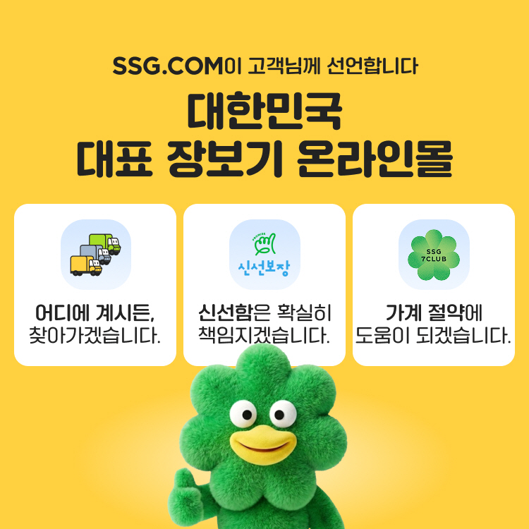▲SSG닷컴은 창립 12주년을 맞아 배송 고도화와 신선식품 경쟁력 강화, 멤버십 기반 가계 절약 기여를 핵심으 한 대고객 선언을 4일 발표했다. (사진제공=SSG닷컴)