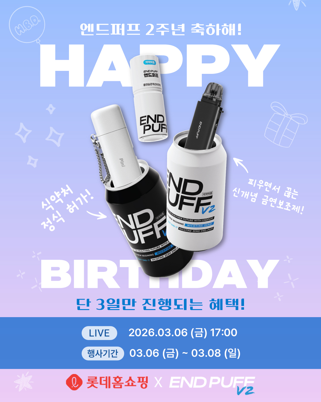 ▲흡연습관개선보조제 ‘엔드퍼프’ 출시 2주년을 맞아 롯데홈쇼핑에서 특별기획전을 개최한다. (사진제공=HR메디컬)