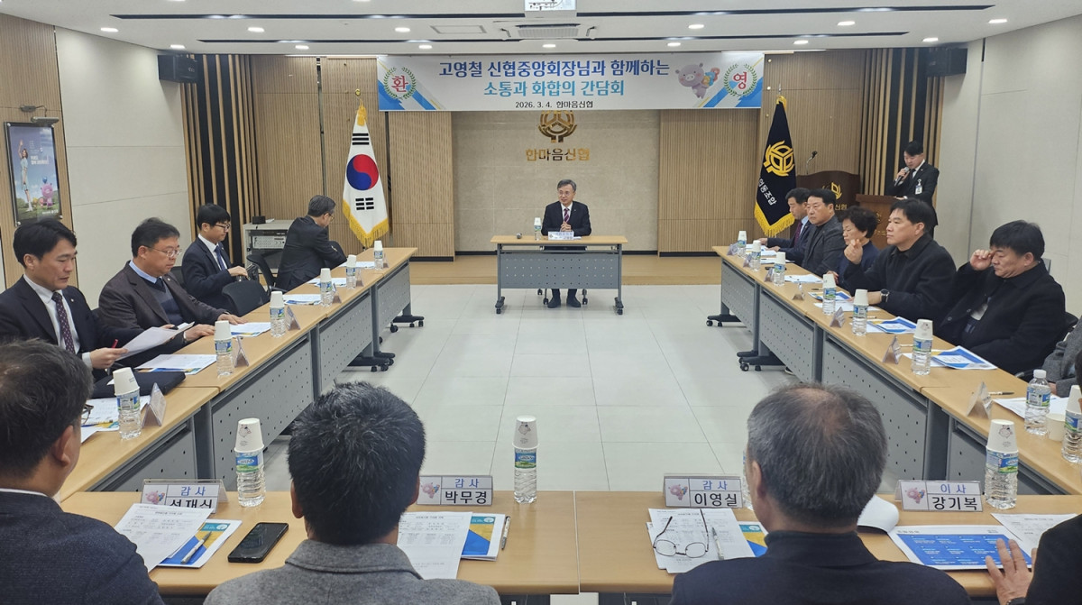 ▲고영철 신협중앙회장이 농촌·소형조합 현장에서 간담회를 진행하고 있다. (사진제공 = 신협중앙회)