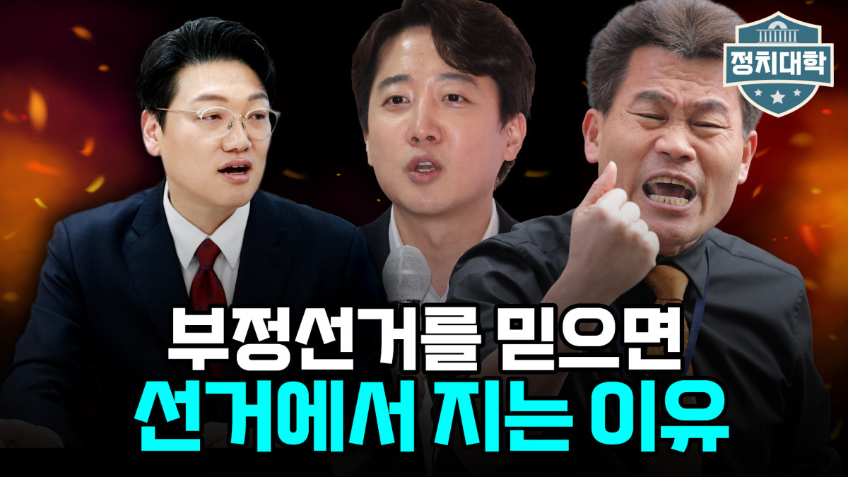 ▲'정치대학' 화면 갈무리. (이투데이TV)