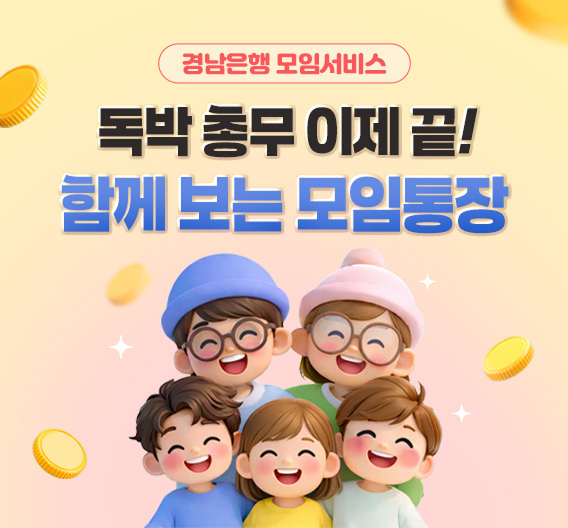 (BNK경남은행)
