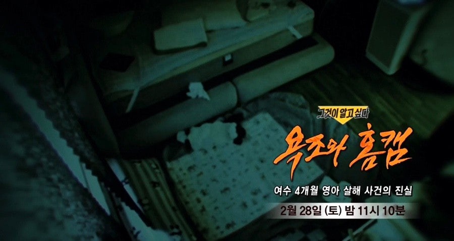 ▲'그알' 여수 학대 친모 신상털기, 문제없을까? 그것이 알고 싶다 해든이 사망 사건 홈캠 조명…들끓는 분노와 신상 공개 (출처=SBS '그것이 알고싶다' 캡처)