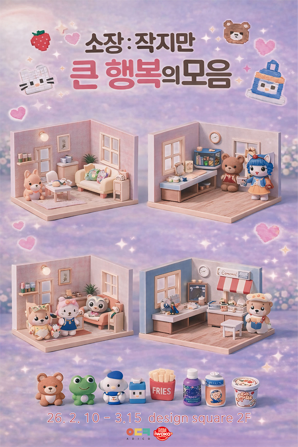 ▲KT&G 상상마당은 미니어처 기획 전시 ‘소장, 작지만 큰 행복의 모음’을 15일까지 상상마당 디자인스퀘어에서 개최한다고 4일 밝혔다. (사진제공=KT&G)