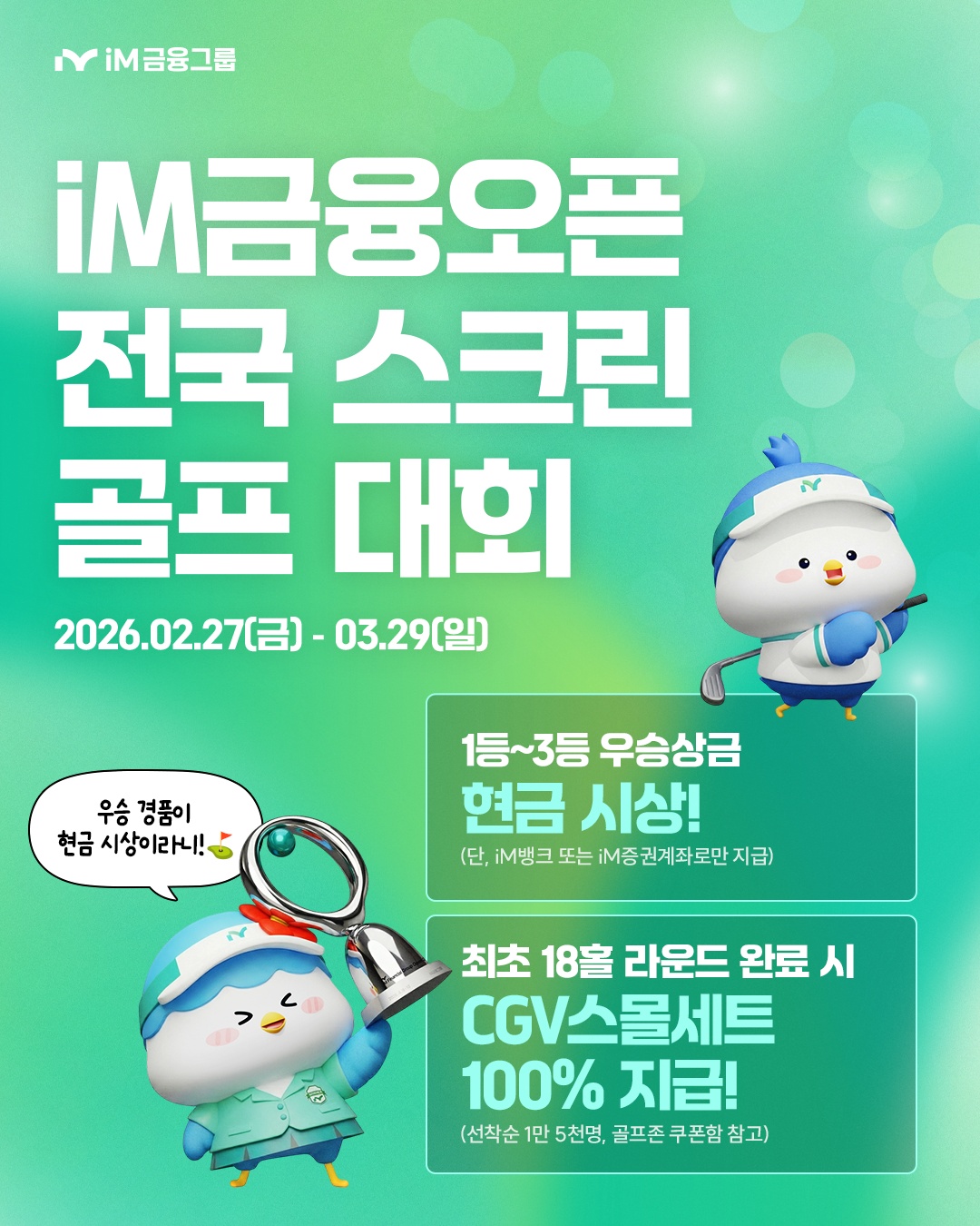 (사진제공=iM금융그룹)