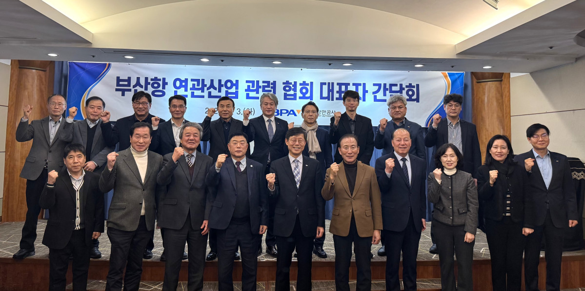 ▲부산항 연관산업 관련 협회 대표자 간담회 (사진제공=부산항만공사)