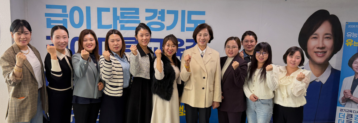 ▲유은혜 경기교육감 예비후보(노란 재킷)가 4일 수원 인계동 캠프 사무실에서 마리아나 다문화 동행연합 관계자들과 지지선언 기자회견 후 기념촬영을 하고 있다. (유은혜 예비후보 캠프)