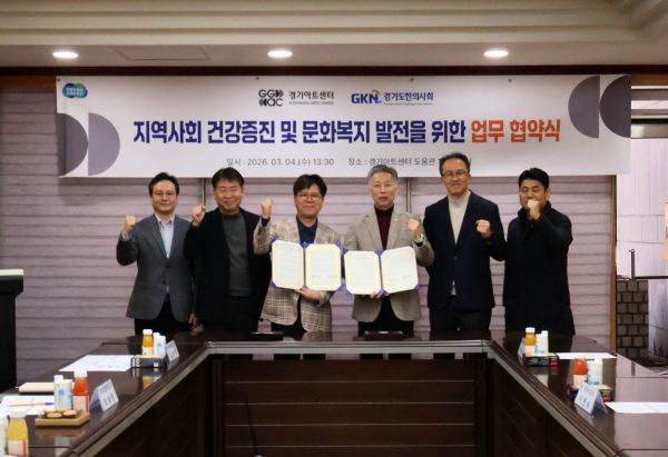 ▲김상회 경기아트센터 사장(왼쪽에서 세 번째)과 이용호 경기도한의사회 회장(왼쪽에서 네 번째)이 4일 경기아트센터 회의실에서 지역사회 건강증진 및 문화복지 발전을 위한 업무협약을 체결한 뒤 양 기관 관계자들과 함께 기념촬영을 하고 있다. (경기아트센터)